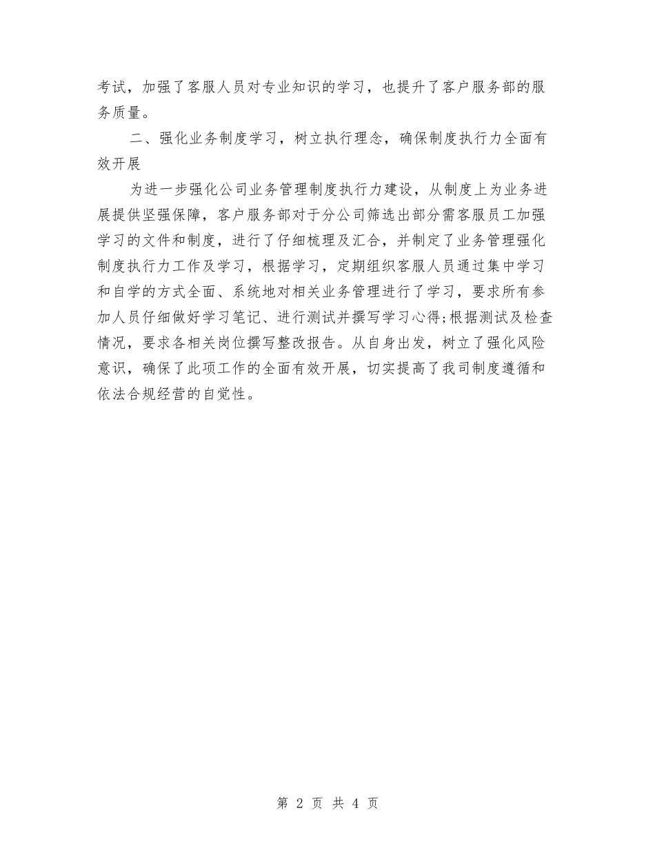 2024保险话务员个人年终总结与2024保险话务员年度个人工作总结汇编_第2页