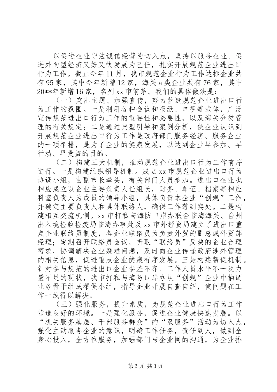 省反走私综合治理工作规定地方政府规章_第2页