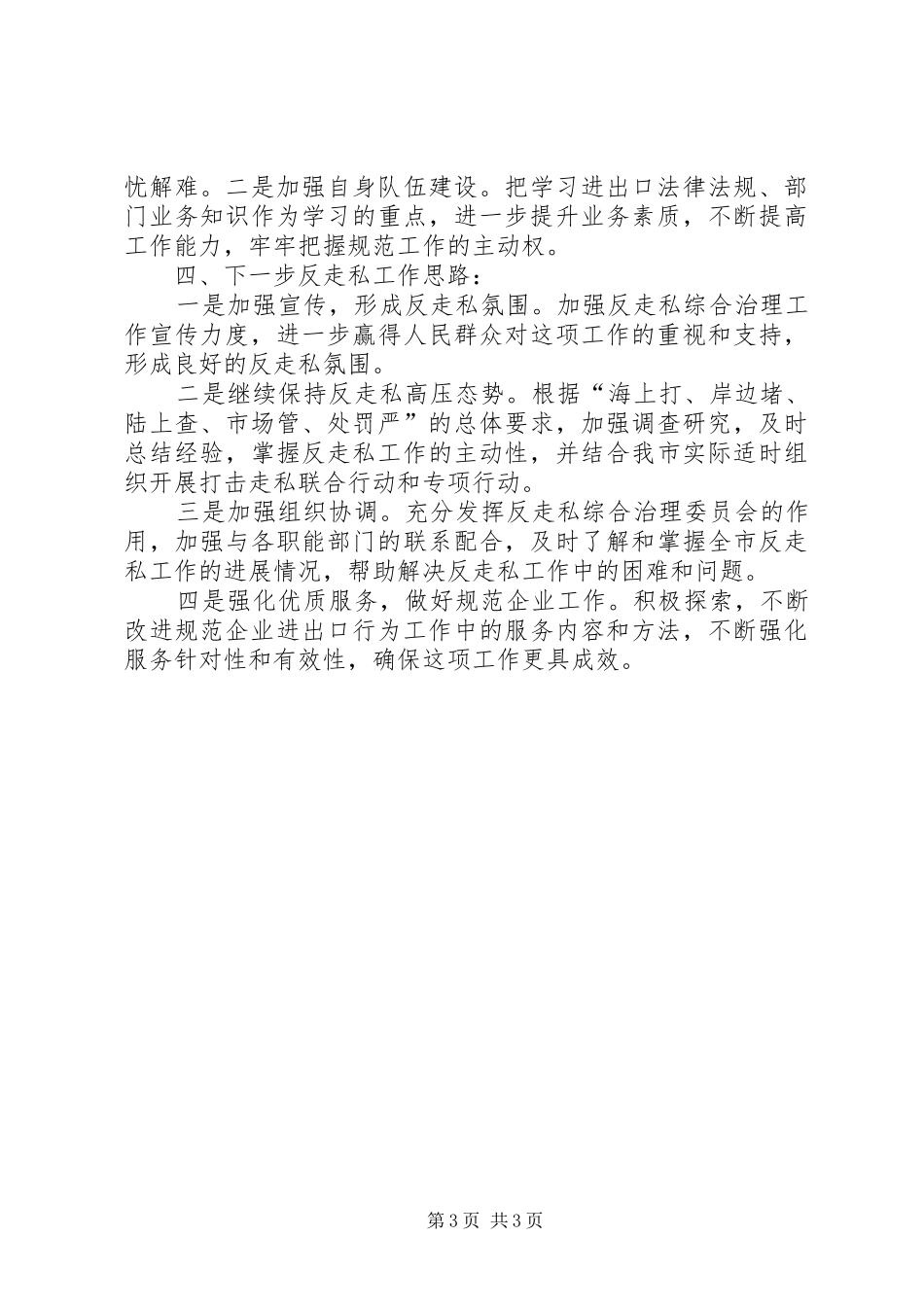 省反走私综合治理工作规定地方政府规章_第3页