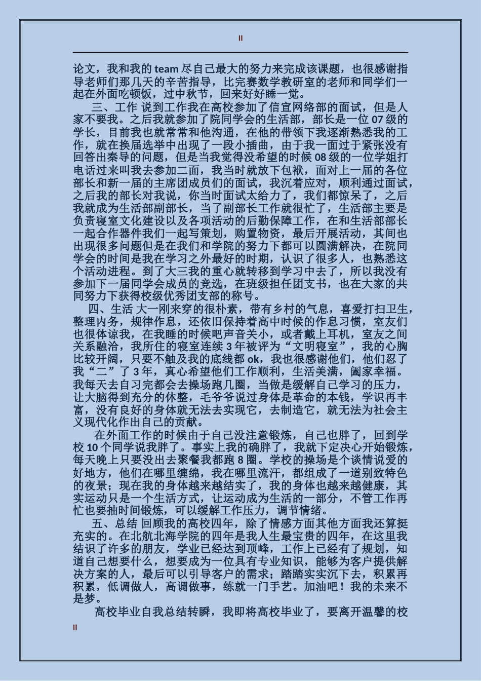 2024年上半年毕业总结——再见我的青春_第2页