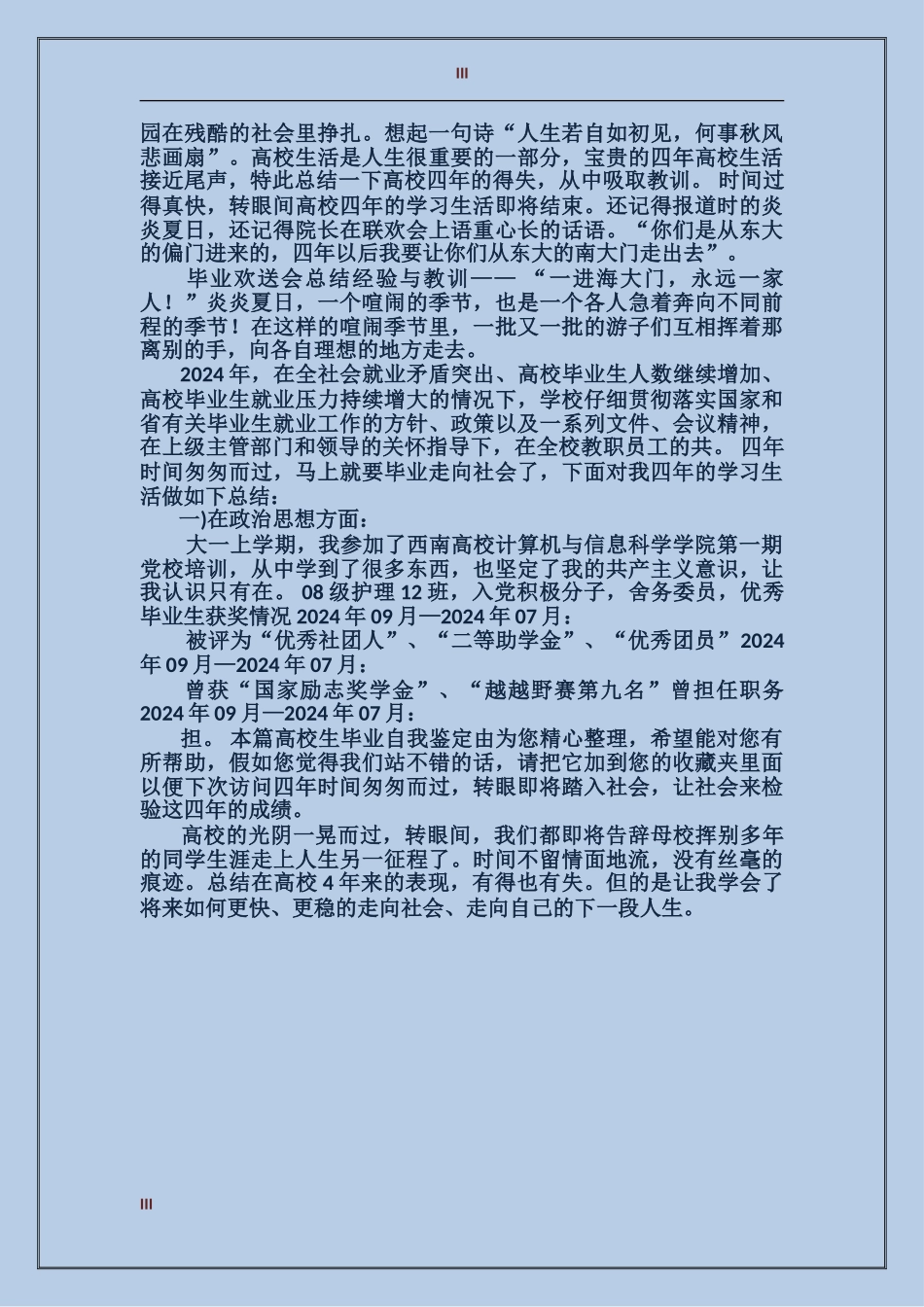 2024年上半年毕业总结——再见我的青春_第3页