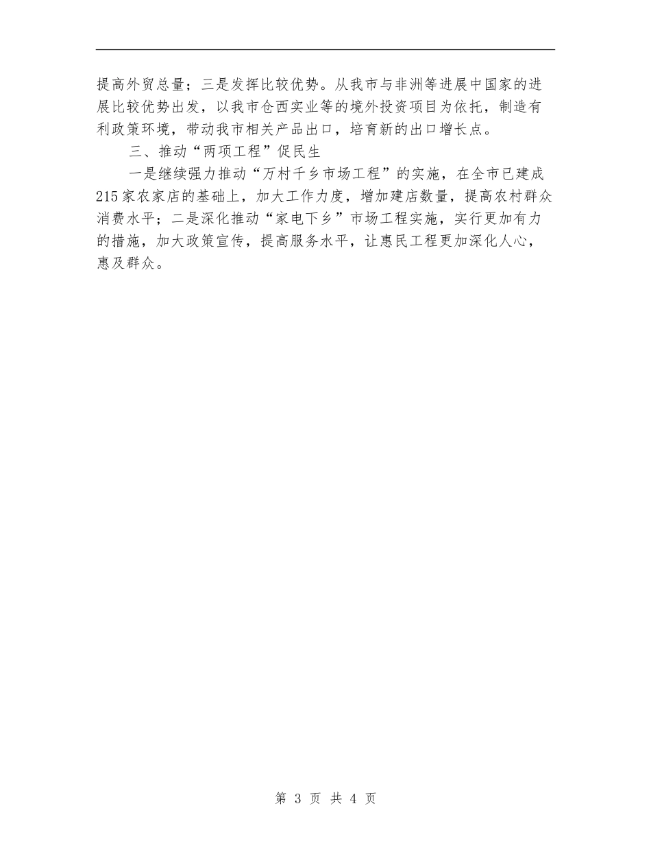 商务部门年度工作打算_第3页