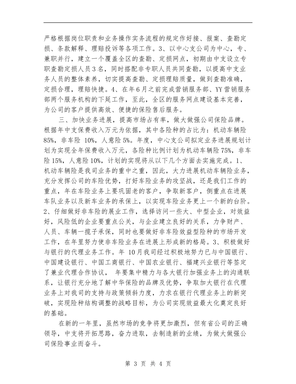 保险销售员年度计划_第3页
