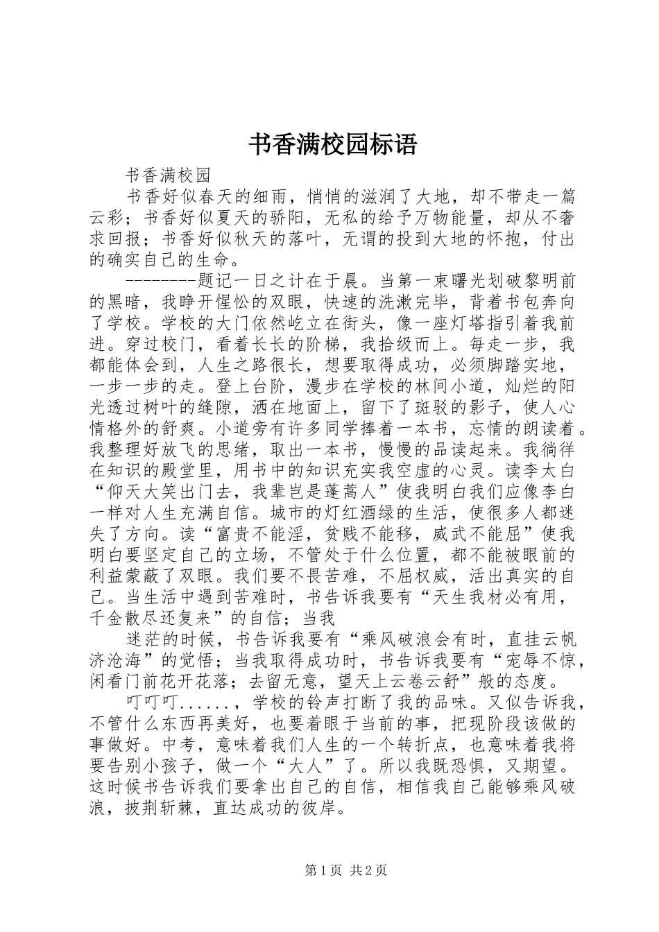 书香满校园标语集锦_第1页