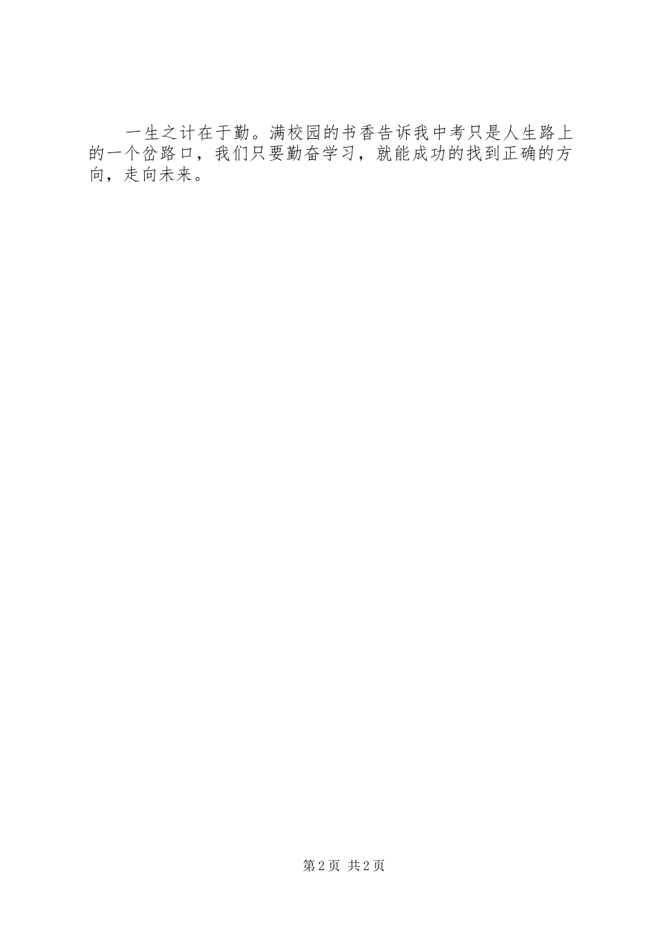 书香满校园标语集锦_第2页