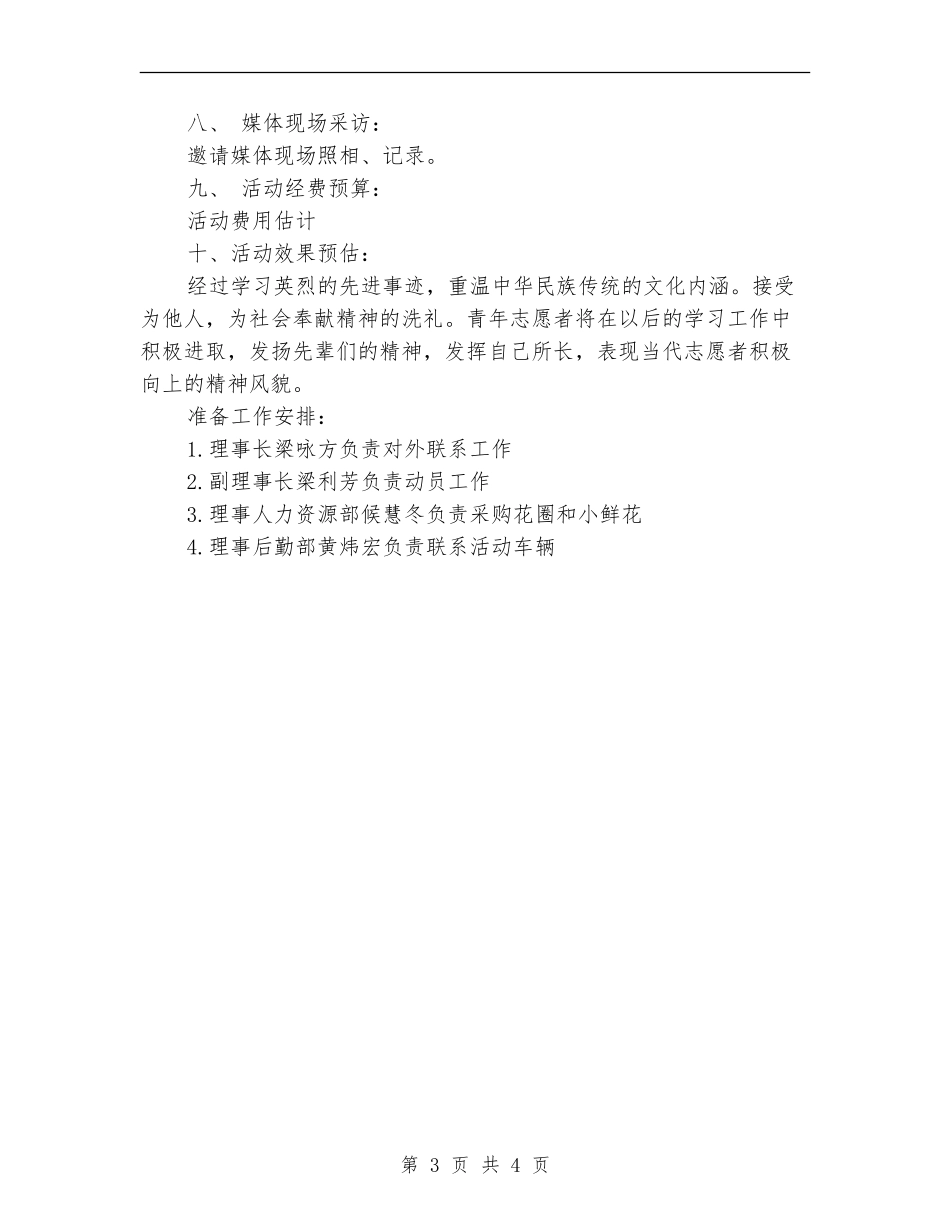 2024年清明节祭祀活动策划_第3页