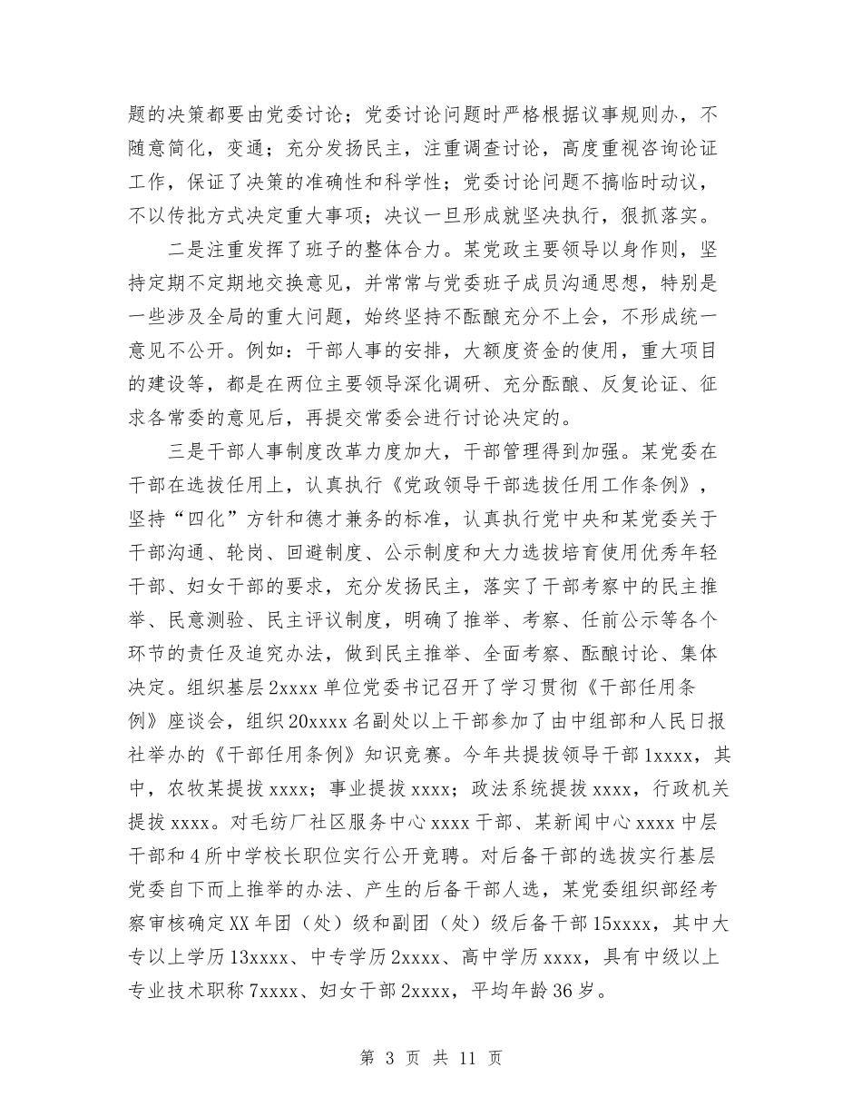 2024年党风廉政建设责任制总结与2024年入党分子个人工作总结汇编_第3页