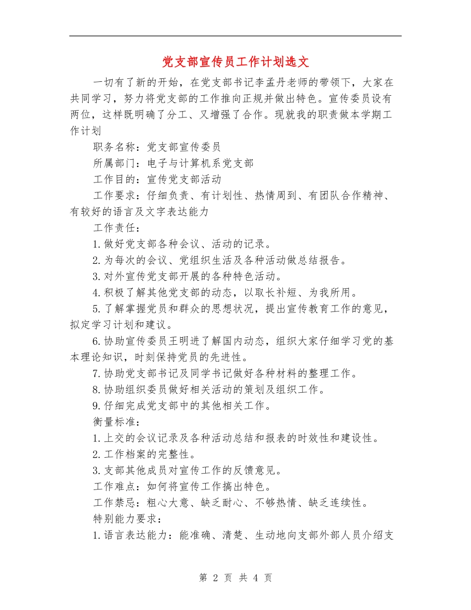 党支部宣传员工作计划选文_第2页