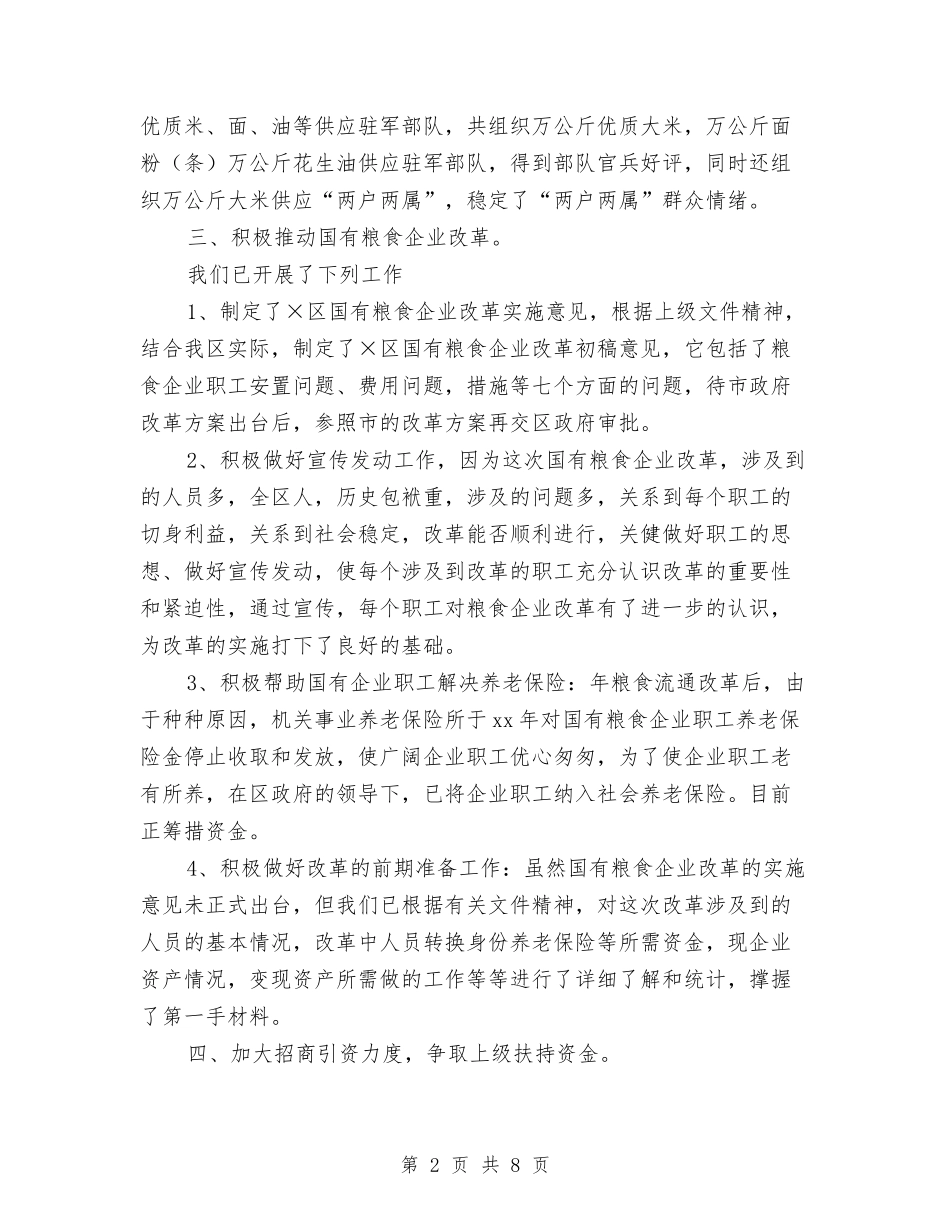 2024年区粮食局年终工作总结范文与2024年区纠风工作意见汇编_第2页