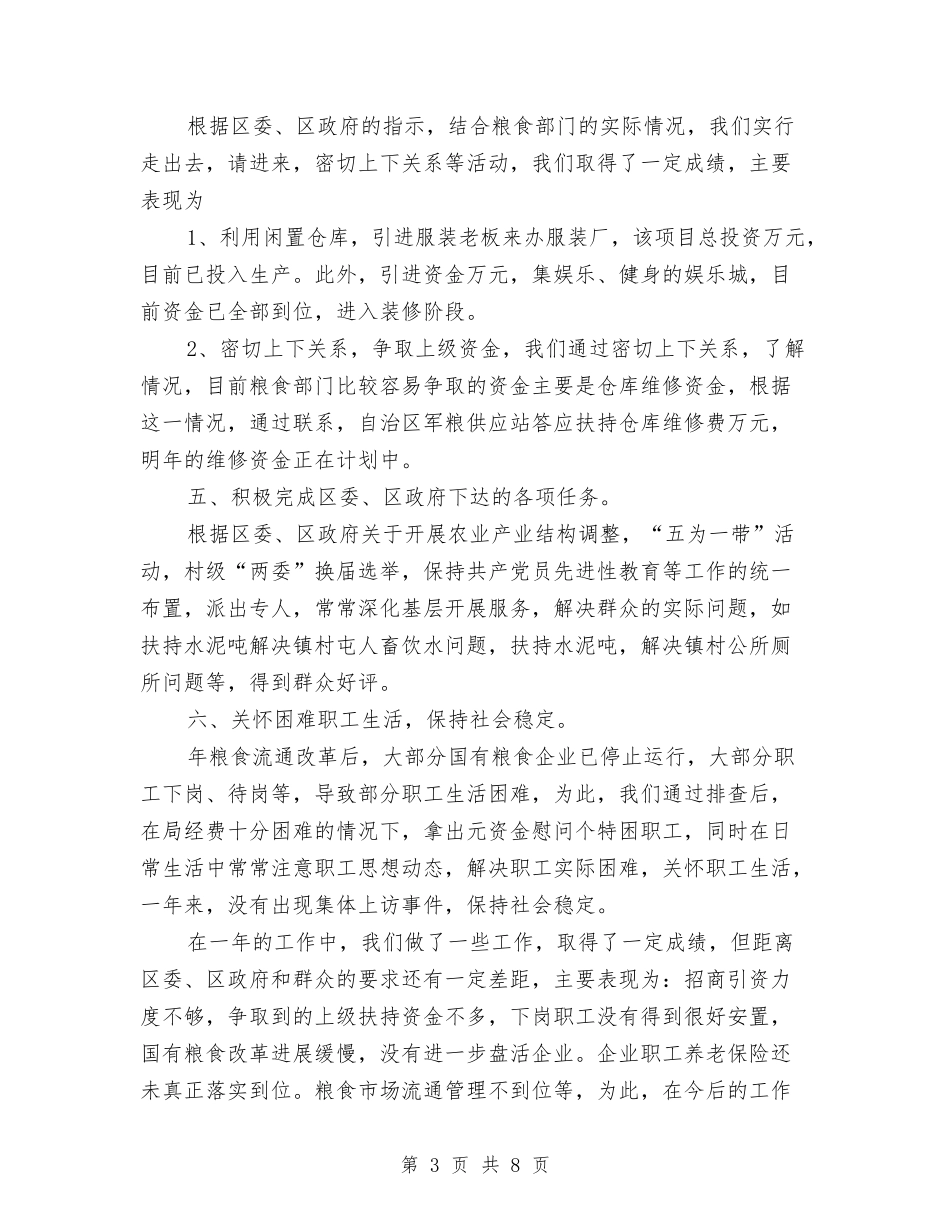 2024年区粮食局年终工作总结范文与2024年区纠风工作意见汇编_第3页
