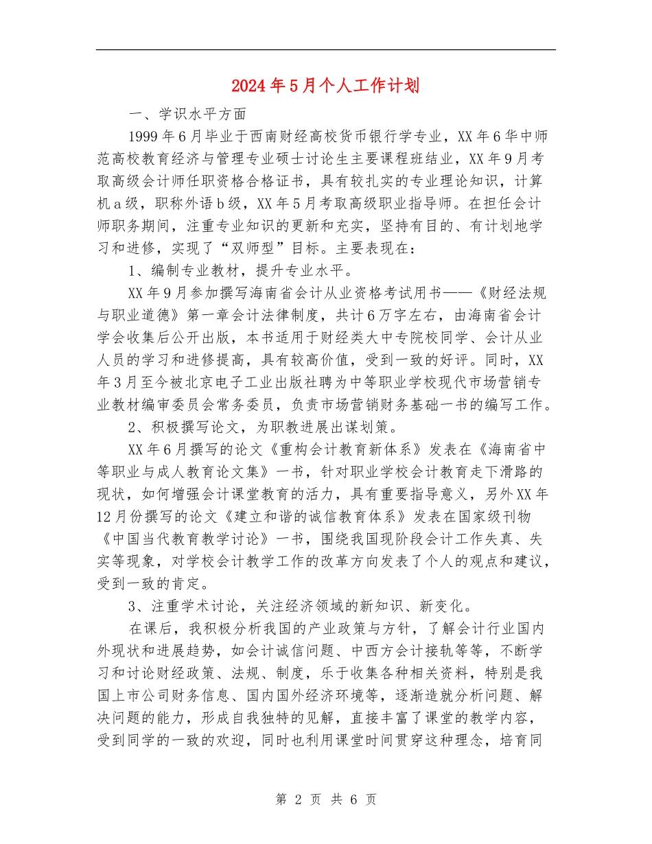 2024年5月个人工作计划_第2页