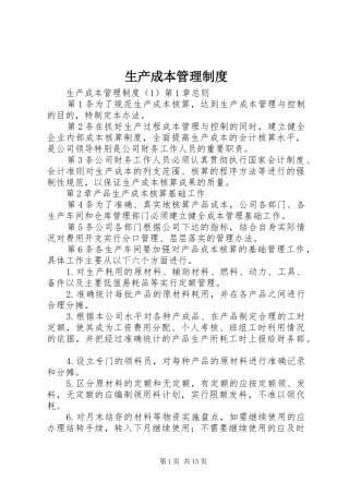 生产成本管理规章制度