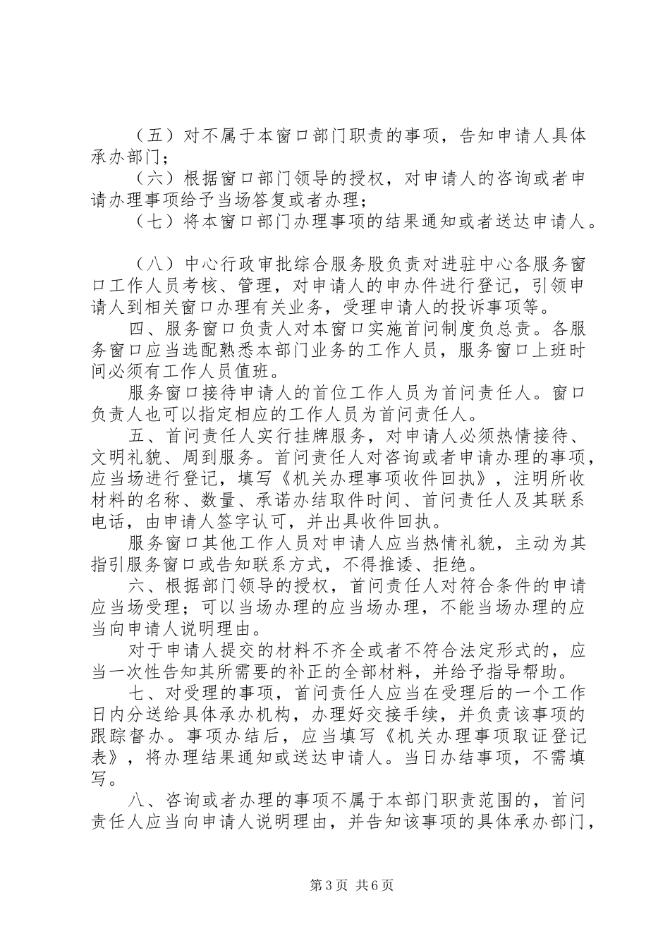 行政服务中心首问责任规章制度大全_第3页