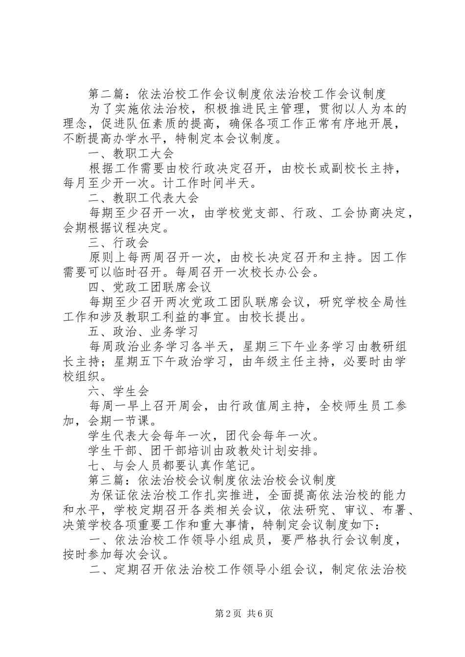 学校依法治校工作会议规章制度_第2页