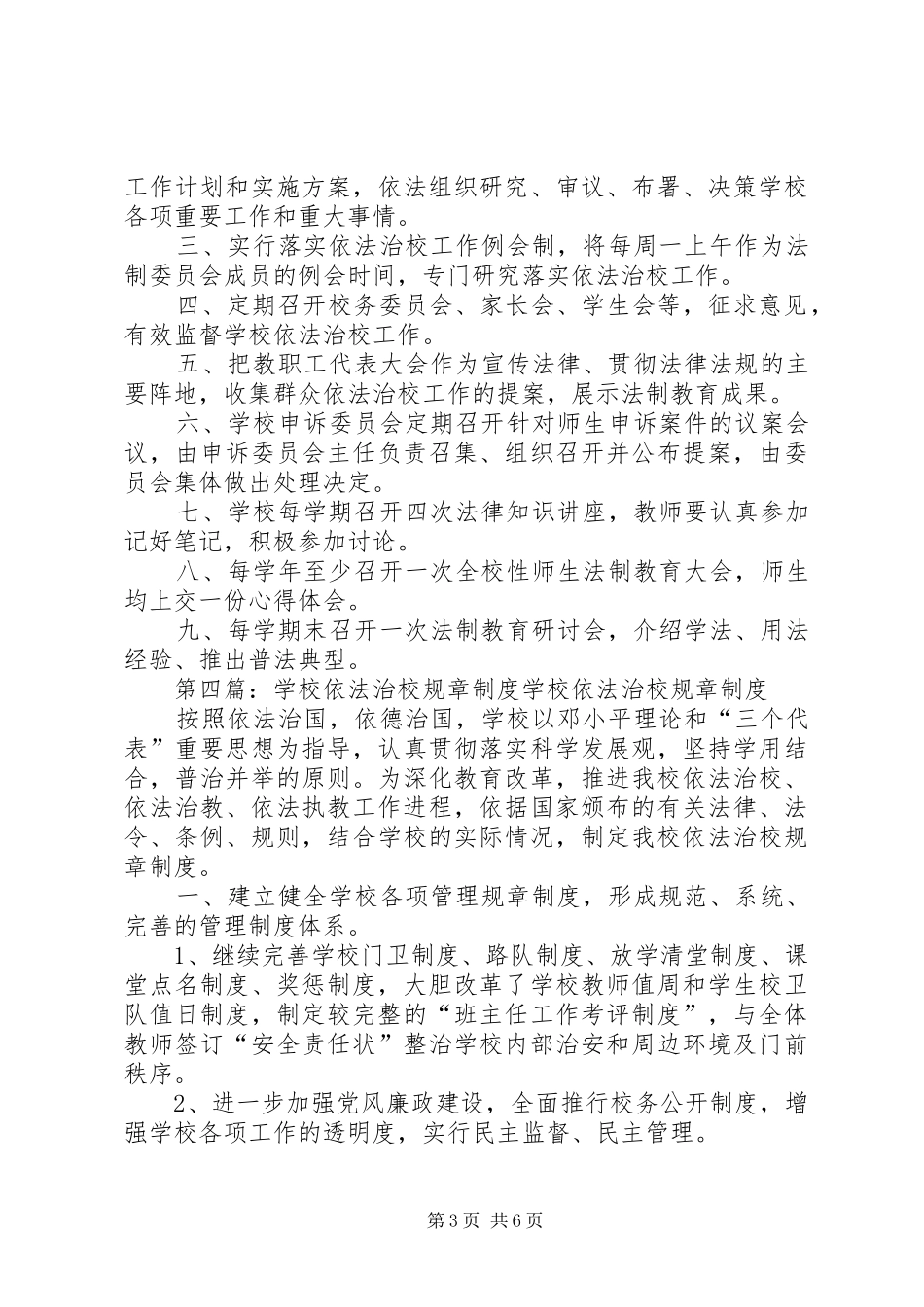 学校依法治校工作会议规章制度_第3页