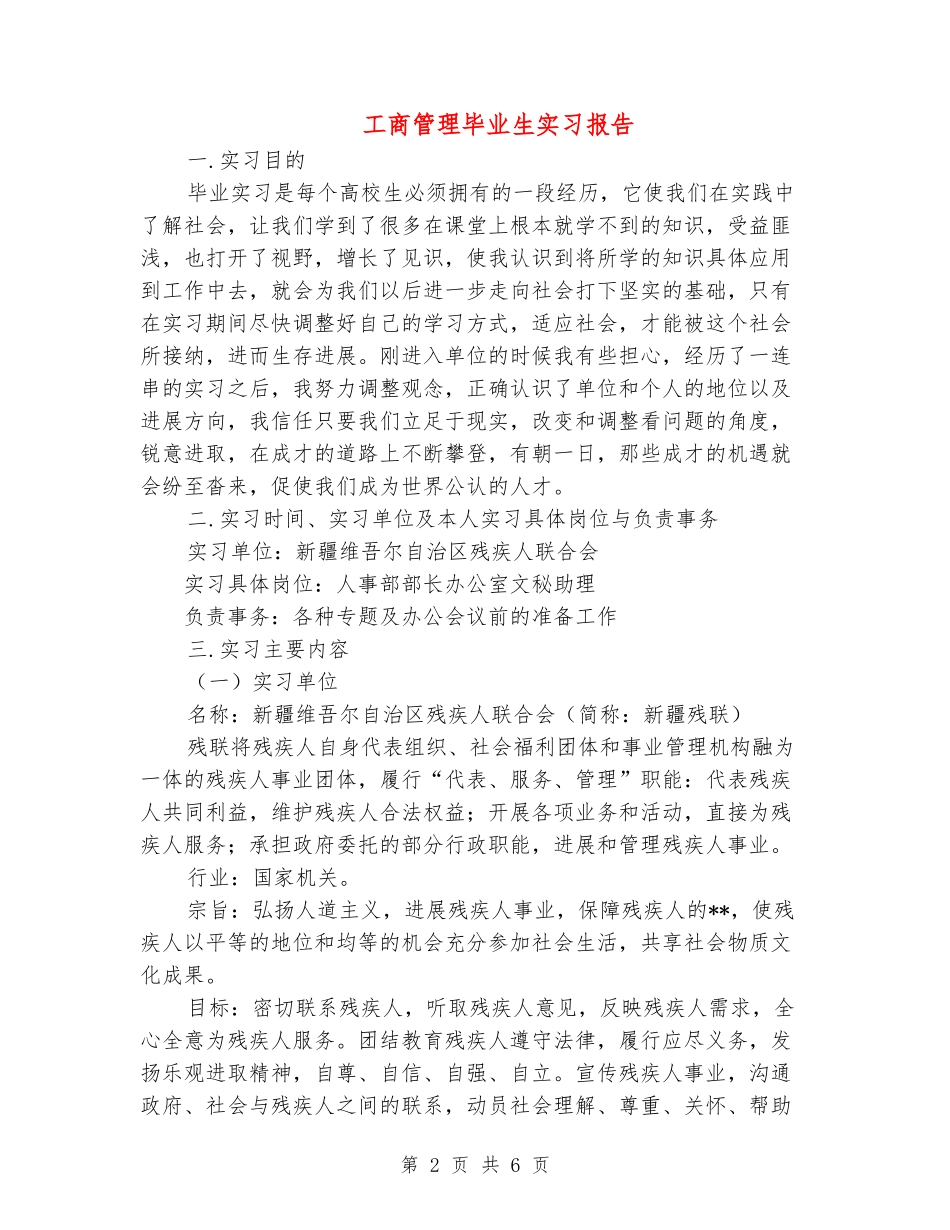 工商管理毕业生实习报告_第2页