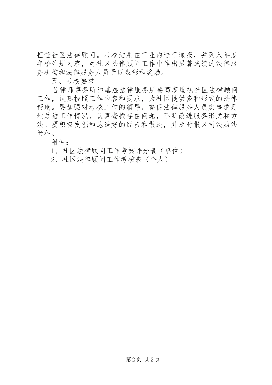社区法律顾问工作考核规章制度_第2页
