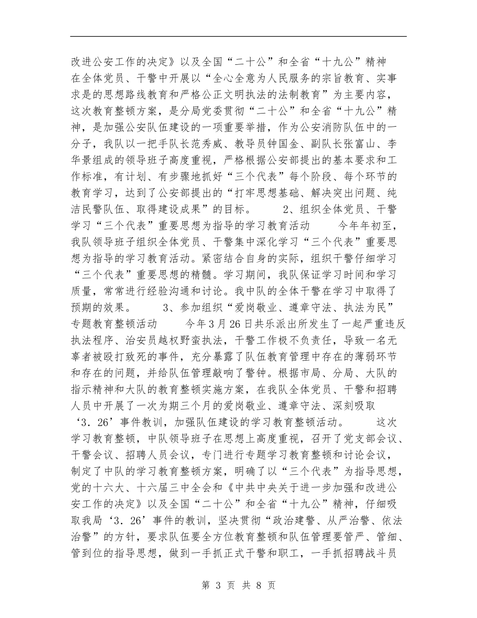 消防大队2024年度上半年工作总结_第3页