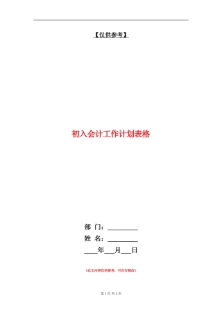 初入会计工作计划表格