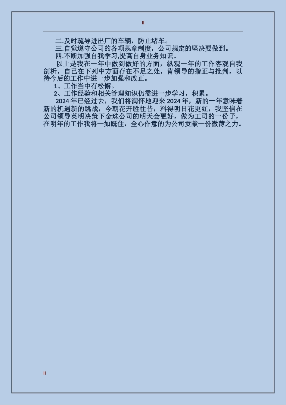 2024年司机年度工作总结范文_第2页
