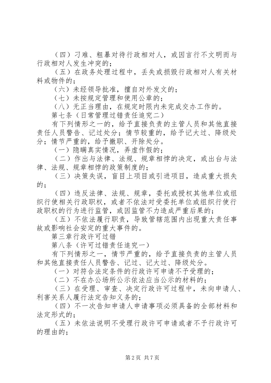 行政公务员行为处分规章制度_第2页