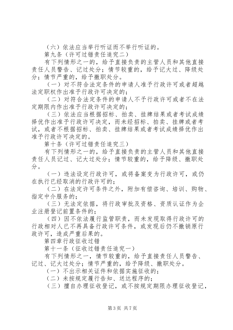 行政公务员行为处分规章制度_第3页