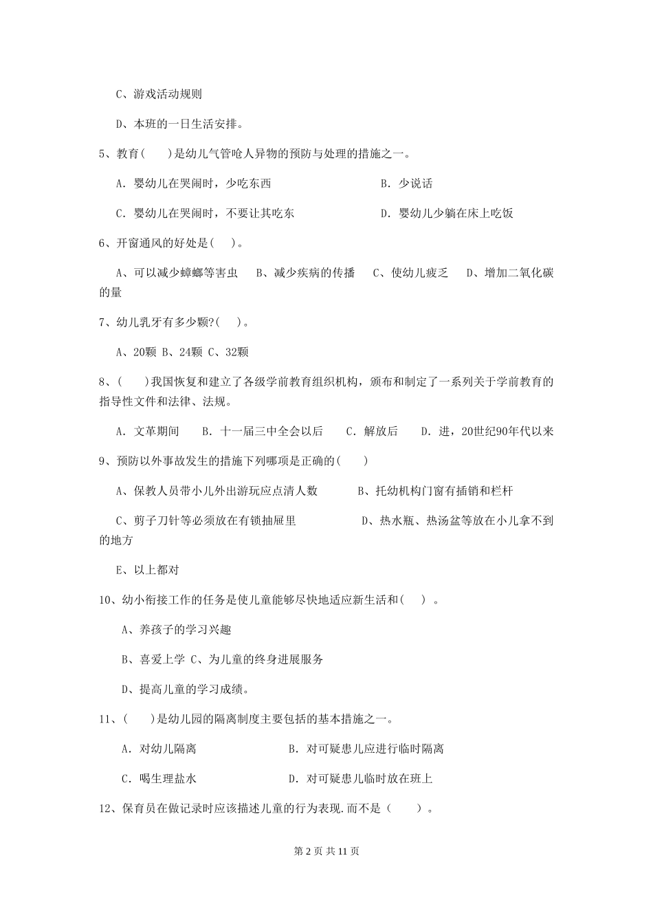 2024-2024年度幼儿园保育员三级业务水平考试试题D卷-附解析_第2页