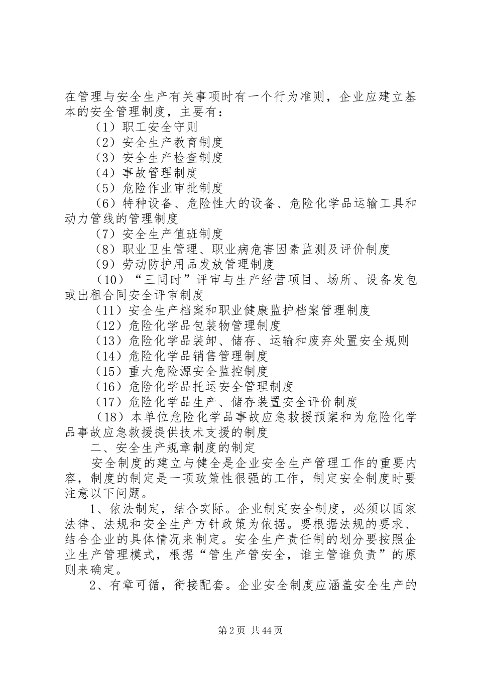 安全生产规章规章制度是以安全生产责任制为核心的_第2页
