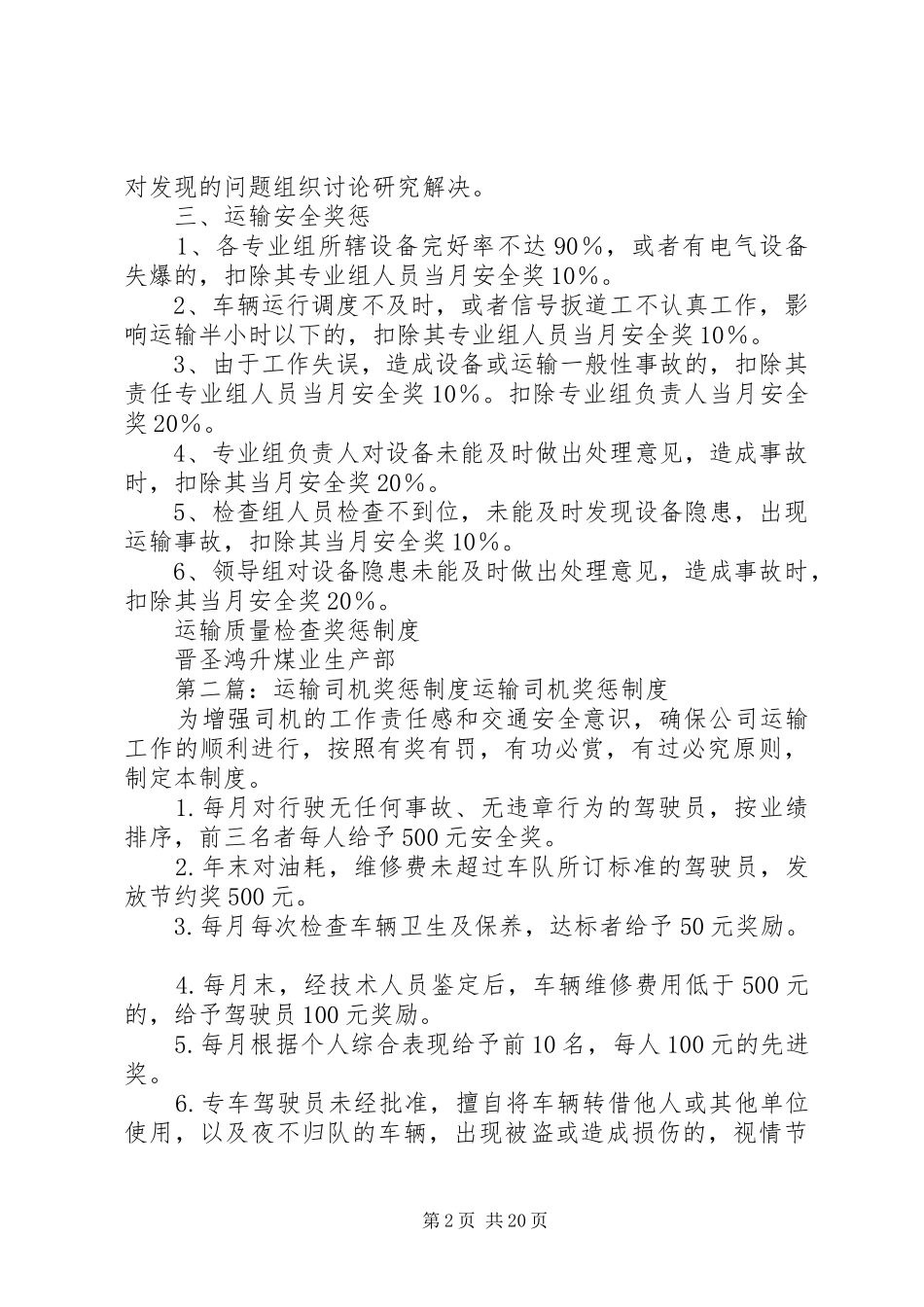 运输质量检查奖惩规章制度_第2页