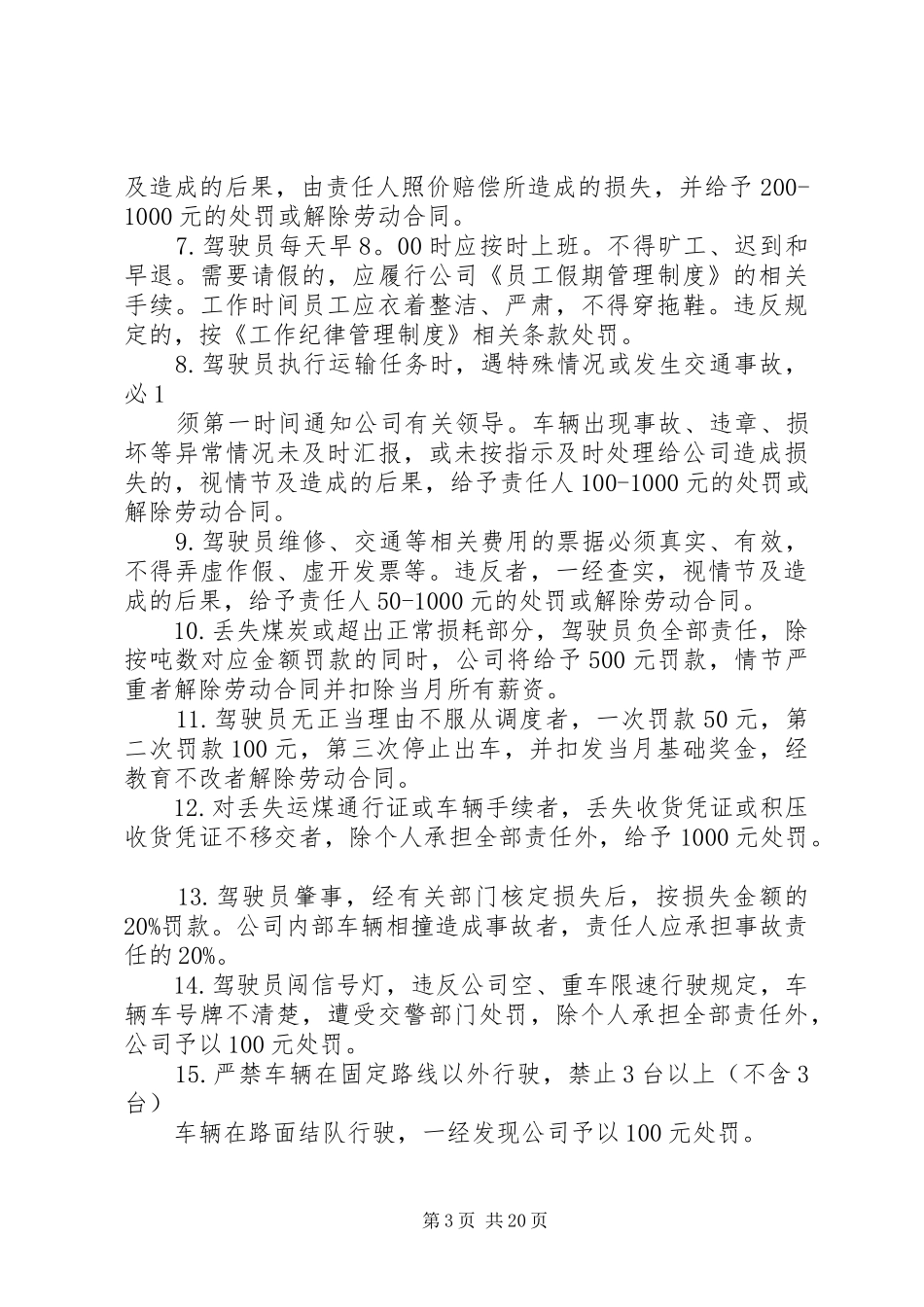 运输质量检查奖惩规章制度_第3页