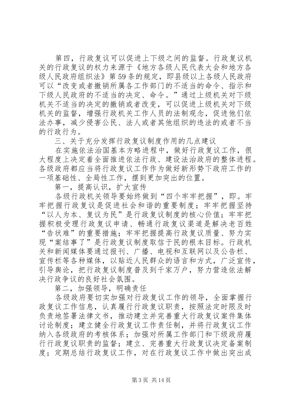 结合工作实际,论述行政复议规章制度的重要性_第3页