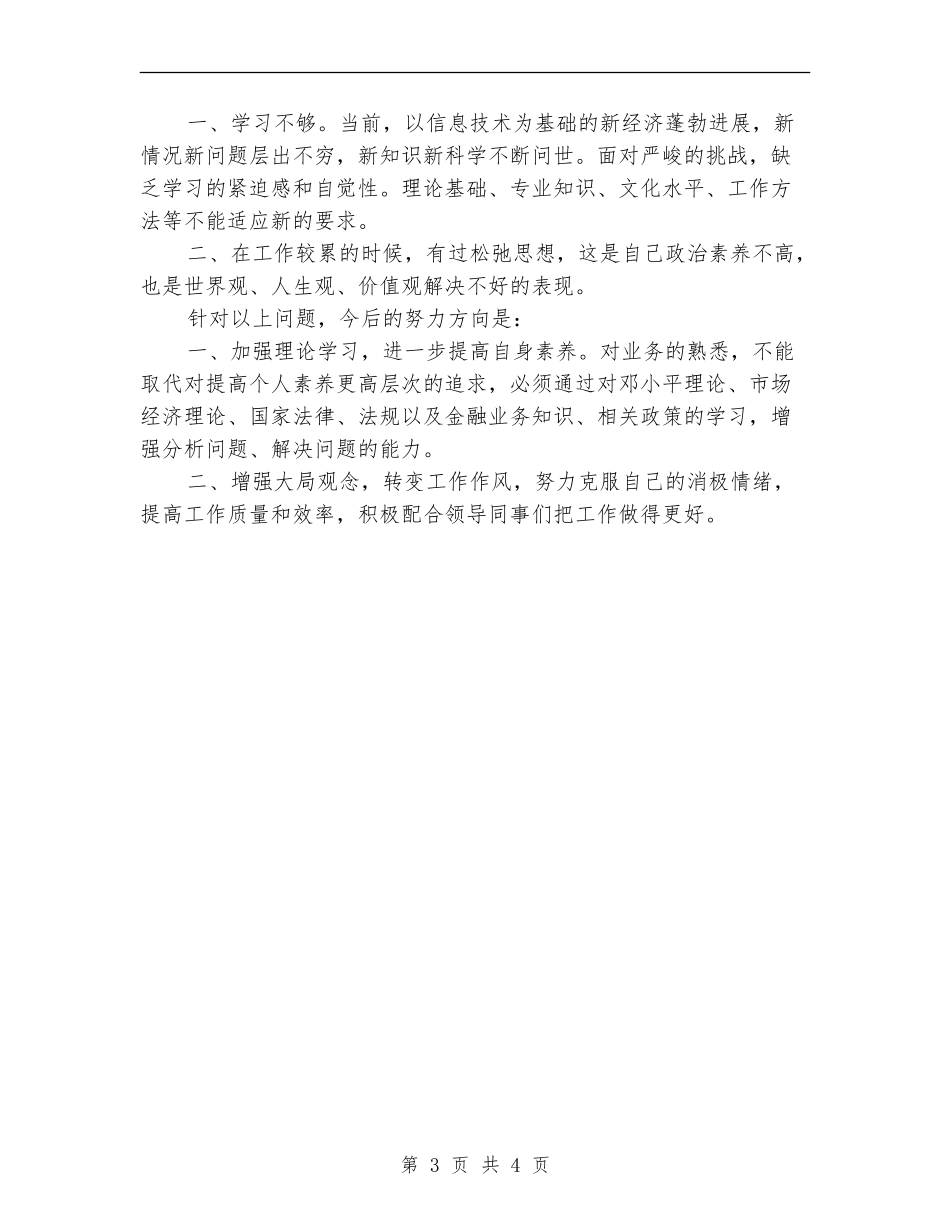 银行票据出纳年终工作总结_第3页