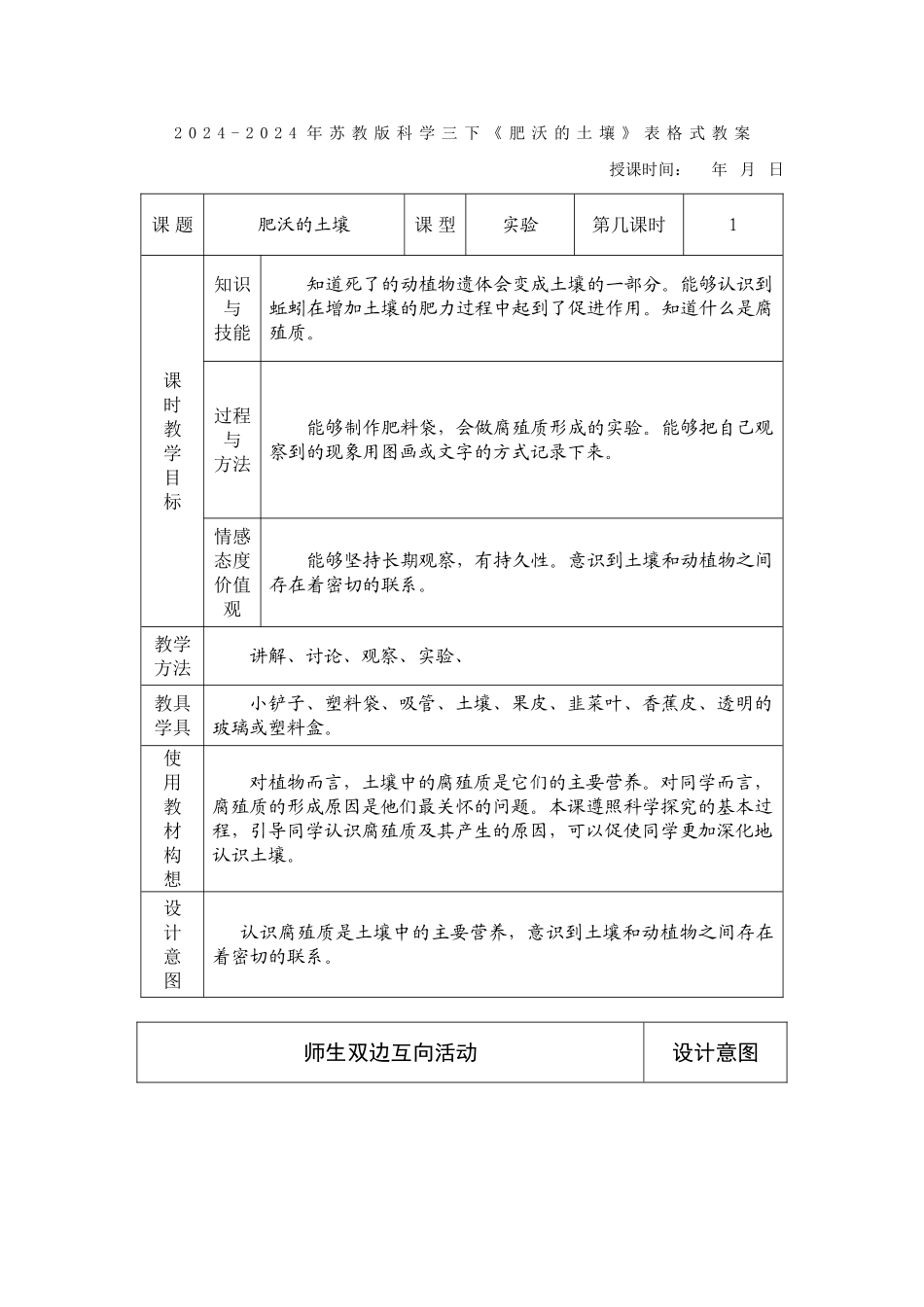 2024-2024年苏教版科学三下《肥沃的土壤》教案设计-_第3页