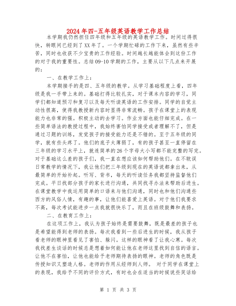 2024年四-五年级英语教学工作总结_第1页