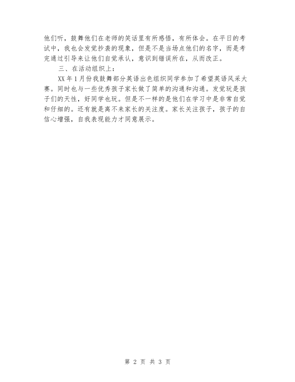 2024年四-五年级英语教学工作总结_第2页