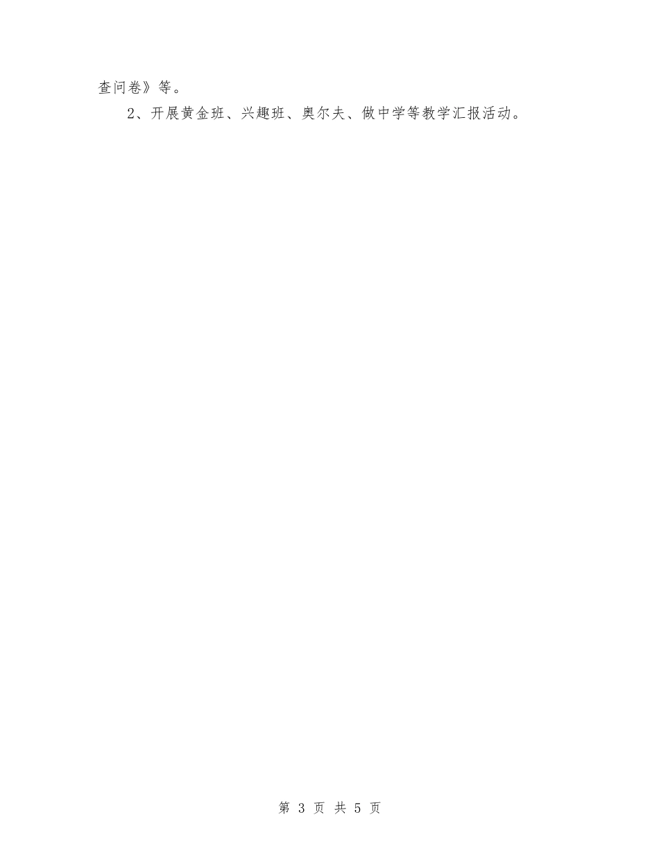 2024年幼儿园下学期工作计划范文与2024年幼儿园下学期班务计划汇编_第3页