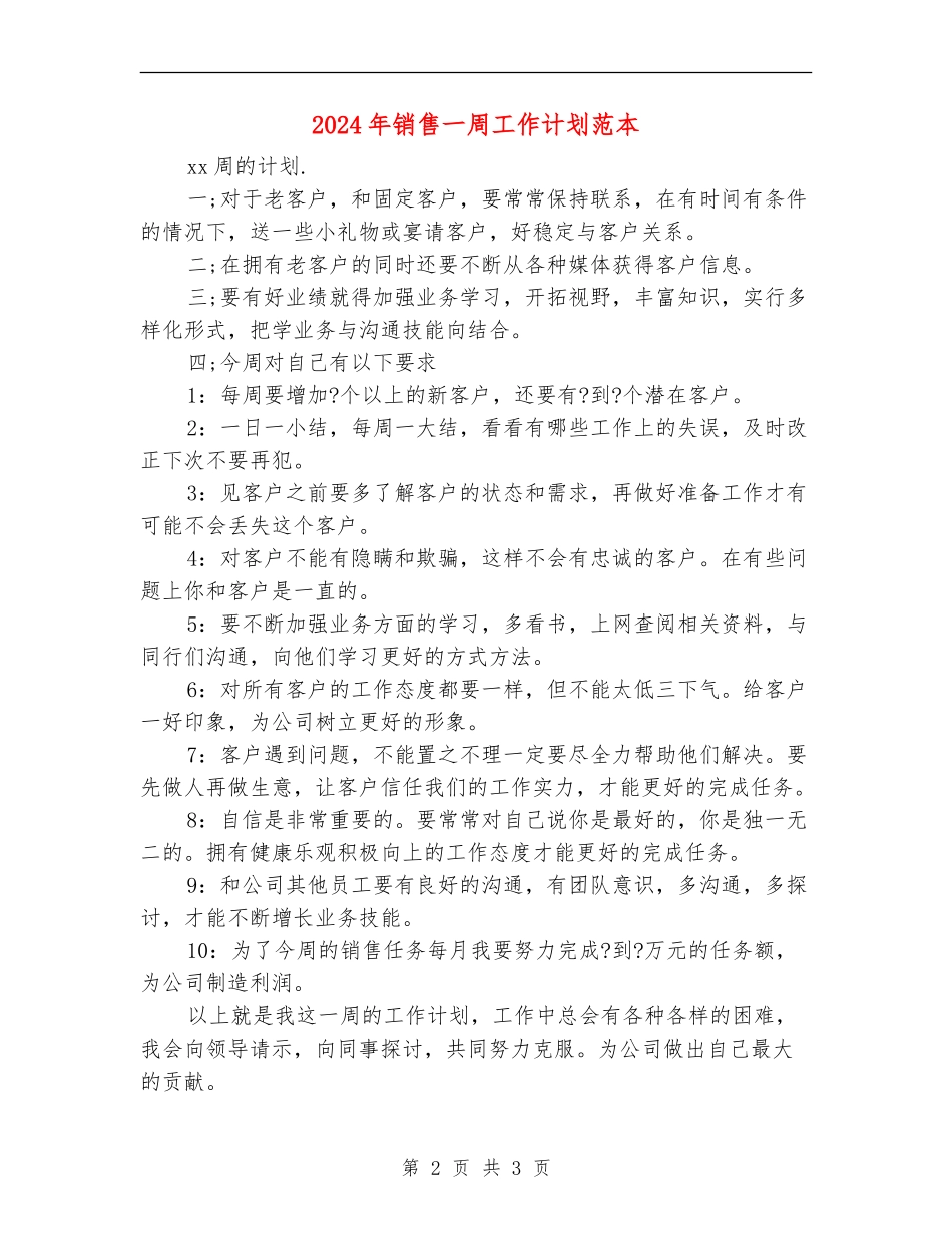 2024年销售一周工作计划范本_第2页