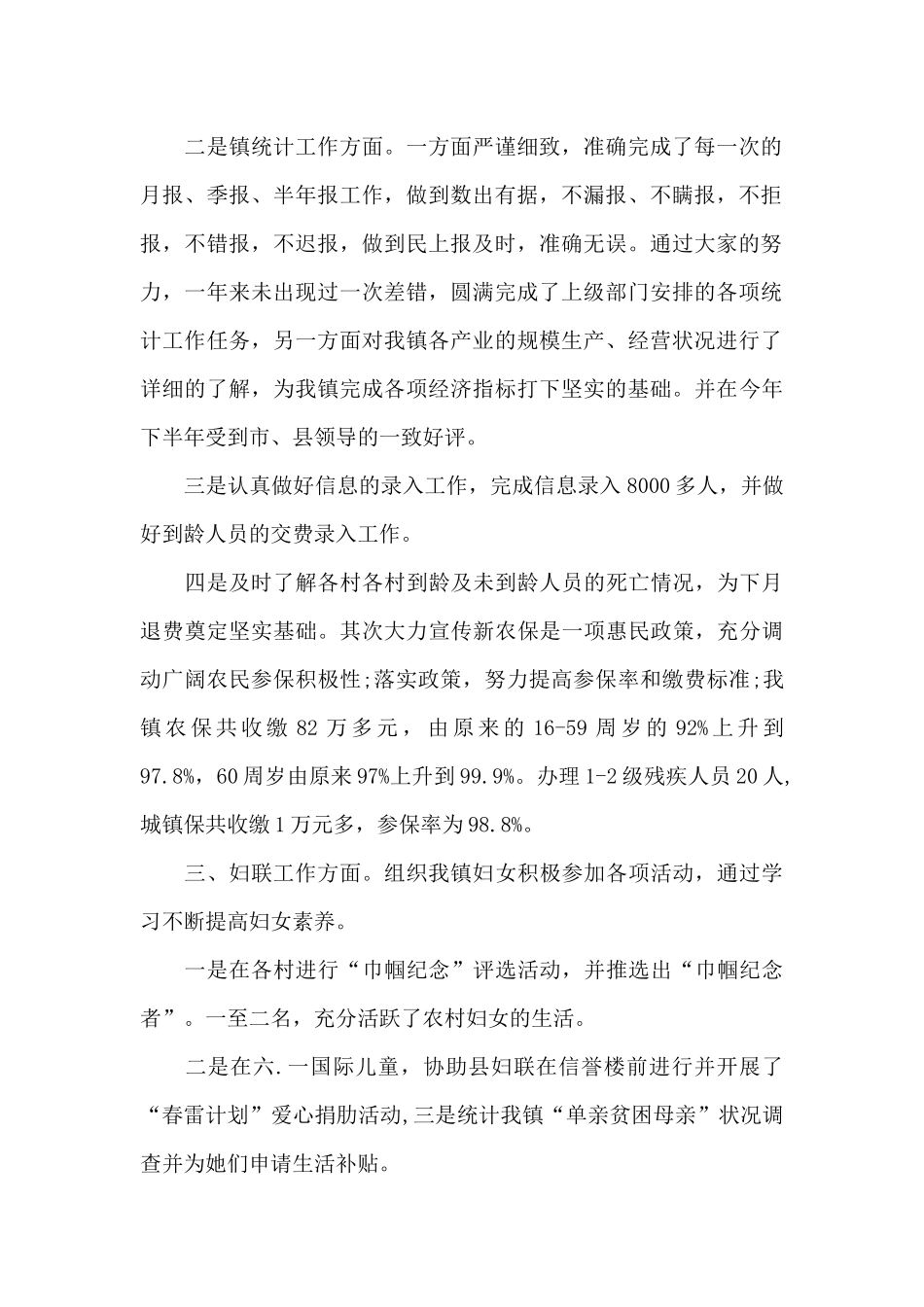 乡镇干部个人述职报告(2篇)_第2页