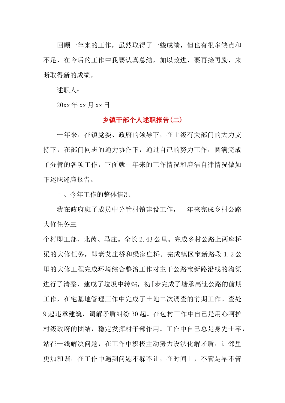 乡镇干部个人述职报告(2篇)_第3页