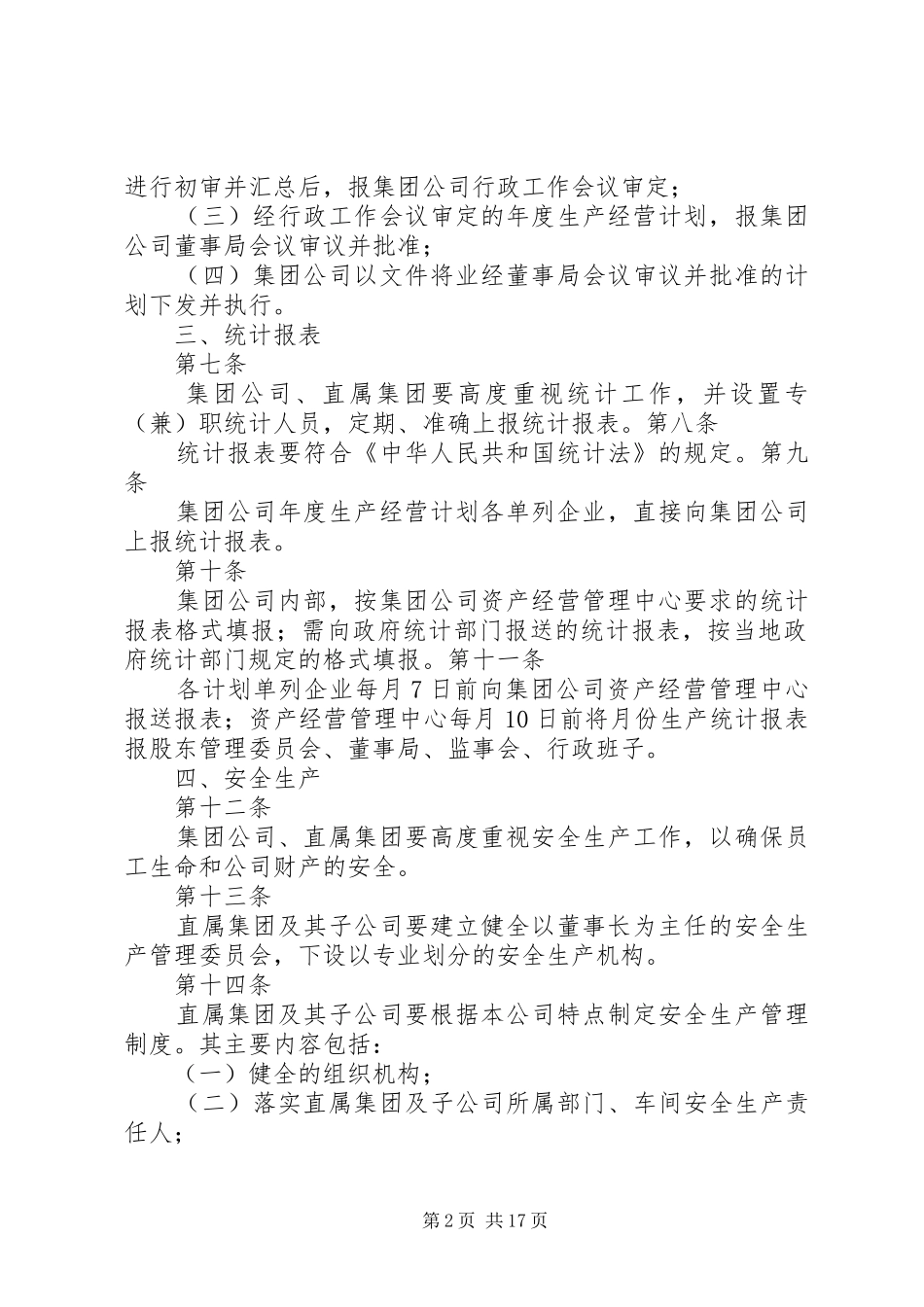集团公司资产经营管理规章制度_第2页