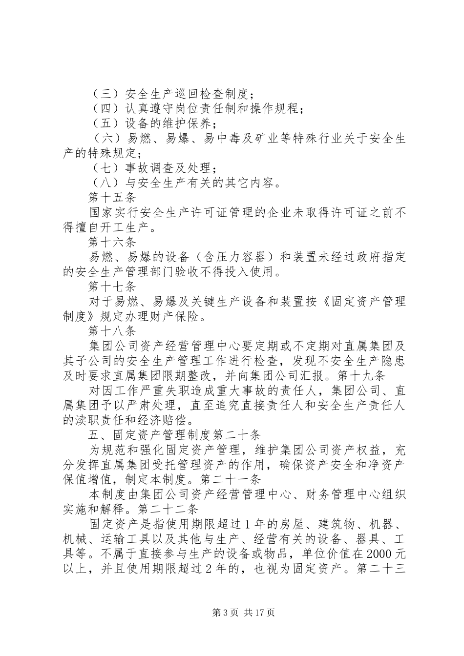 集团公司资产经营管理规章制度_第3页