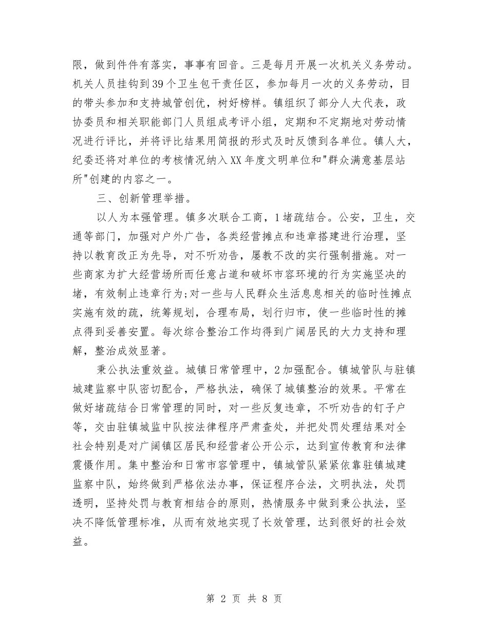 2024年城管创优个人打算与2024年城管创优活动个人工作计划范文汇编_第2页