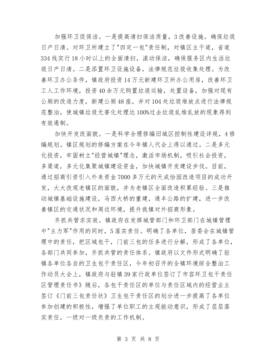 2024年城管创优个人打算与2024年城管创优活动个人工作计划范文汇编_第3页