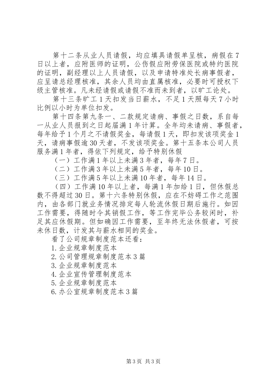 公司规章规章制度范本  (2)_第3页