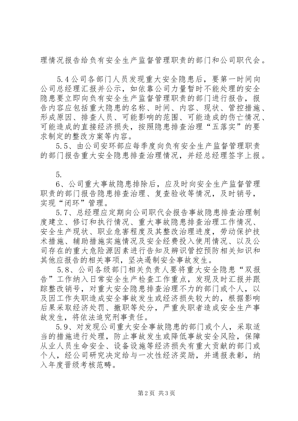 重大事故隐患双报告规章制度_第2页