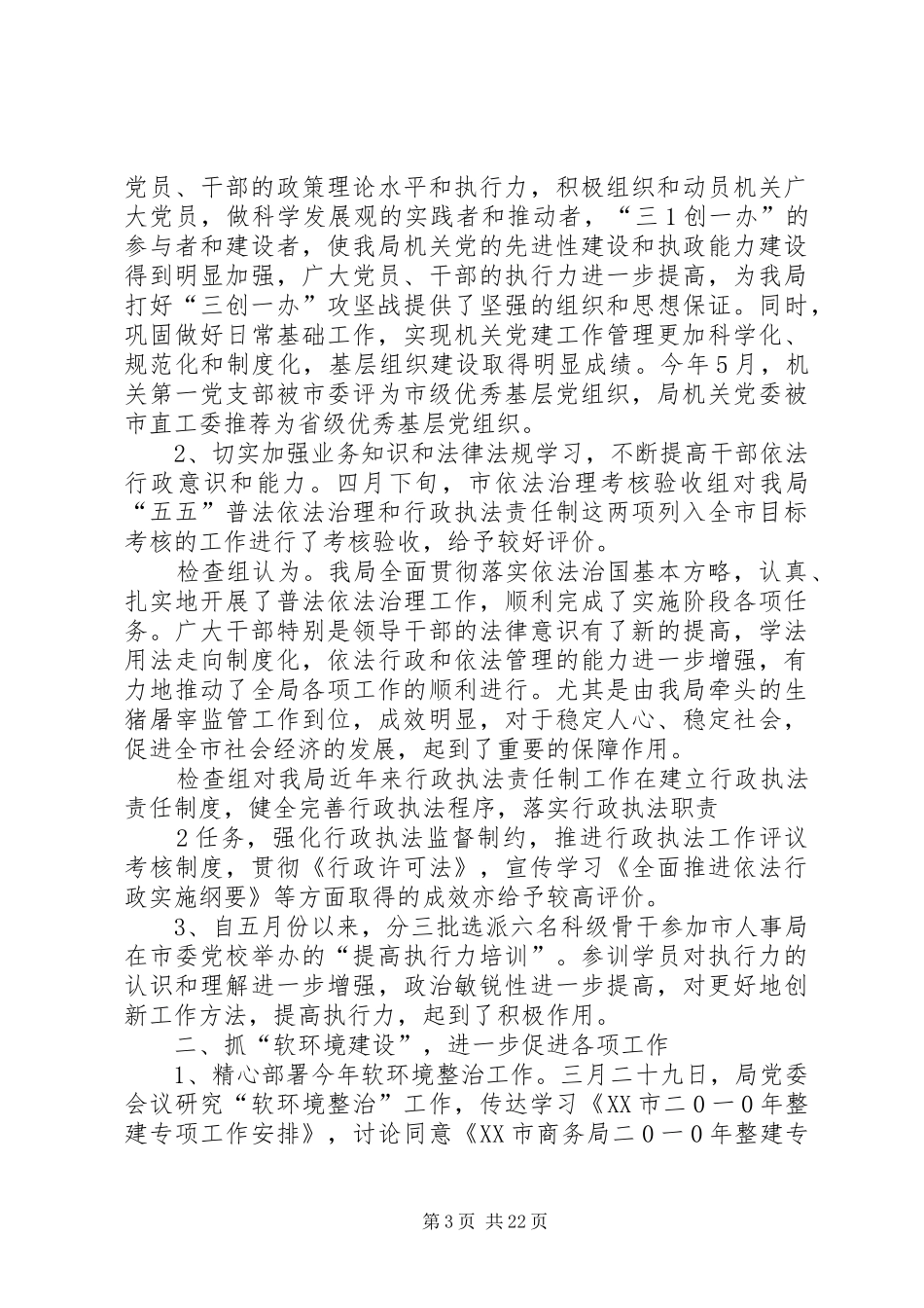 市民政局整治“软环境”工作要求5篇_第3页