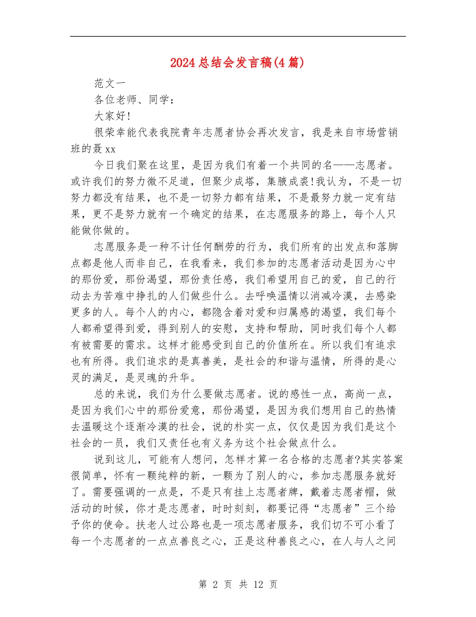 2024总结会发言稿_第2页