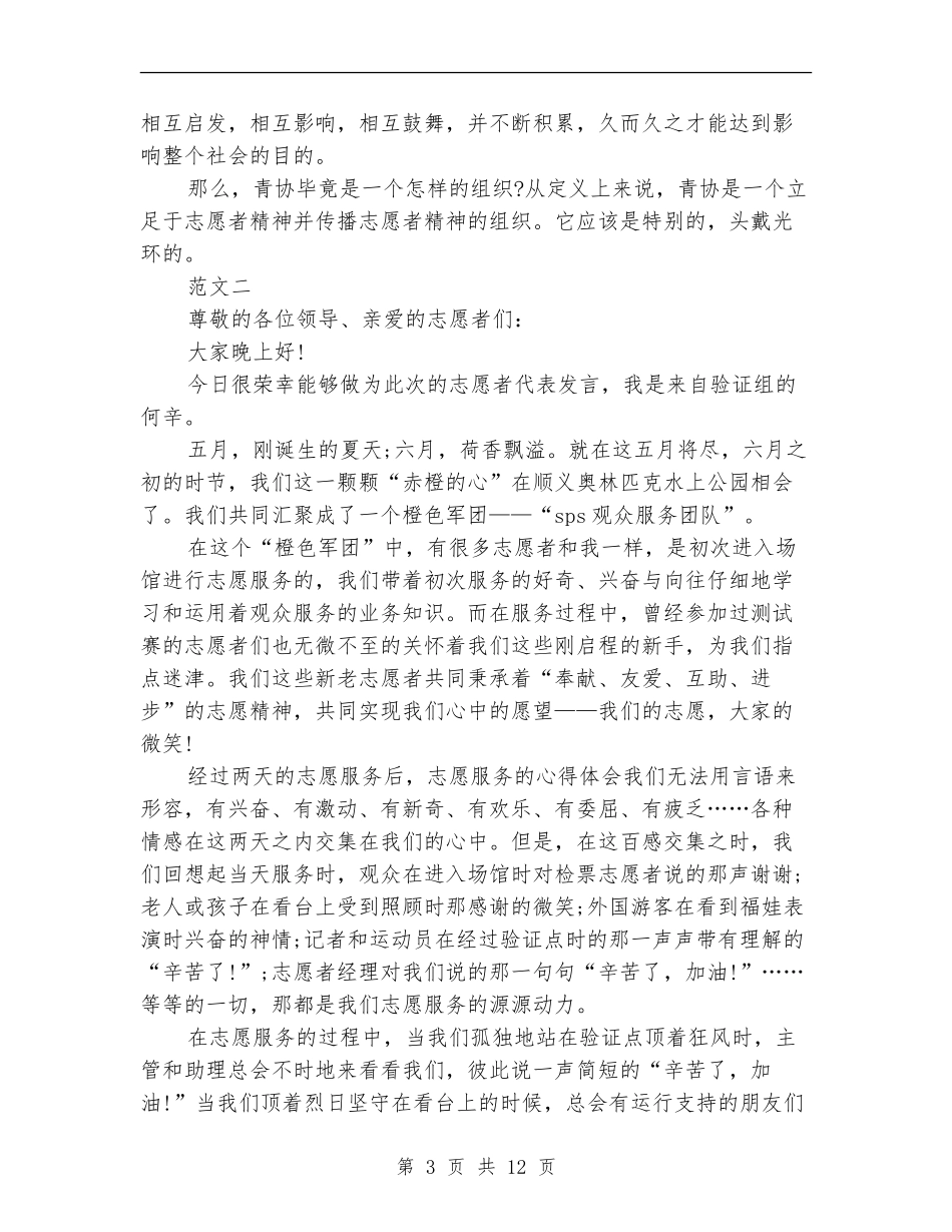 2024总结会发言稿_第3页