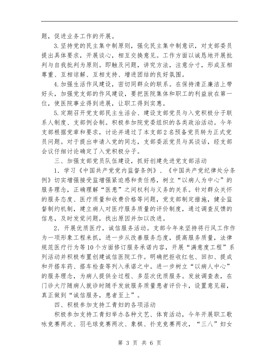 2024年上半年门诊党支部工作总结_第3页