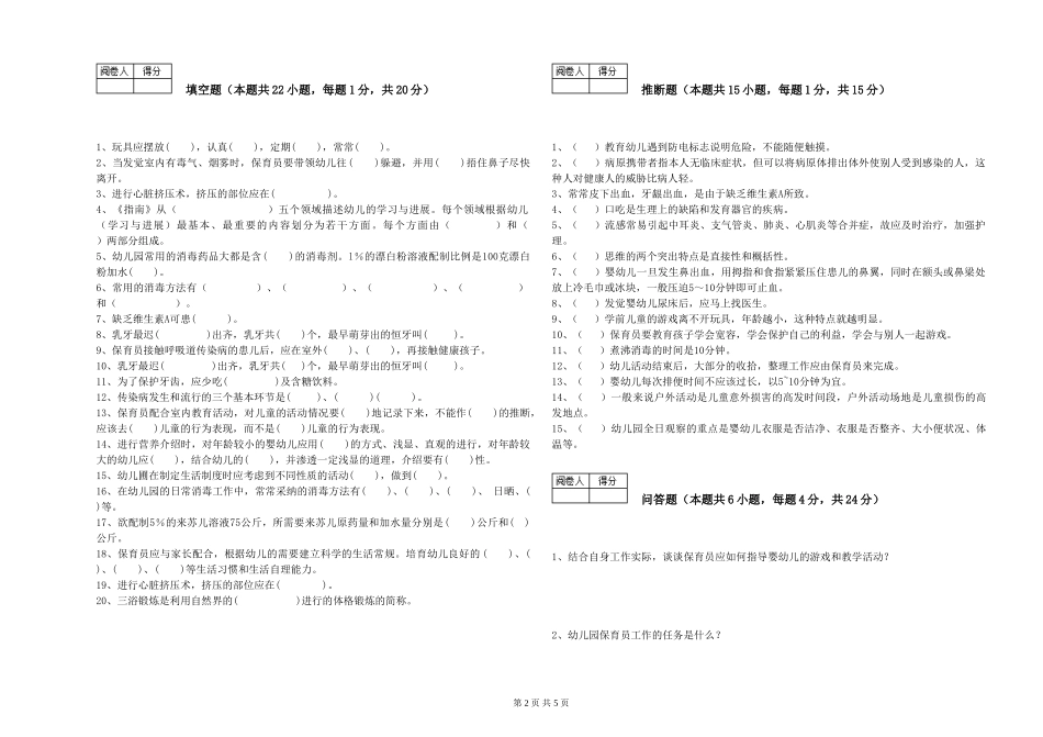 2019年五级保育员考前练习试卷A卷-附答案_第2页